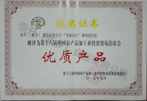 十八屆農(nóng)產(chǎn)品優(yōu)質(zhì)產(chǎn)品（農(nóng)，雞蛋面）證書
